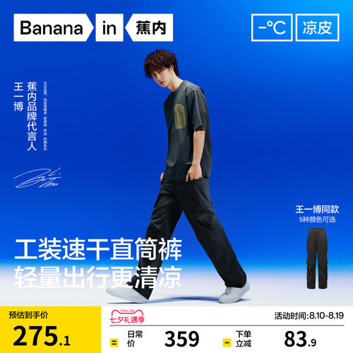 【王一博同款】蕉内凉皮501CoolAir男士速干裤工装裤长裤夏季裤子