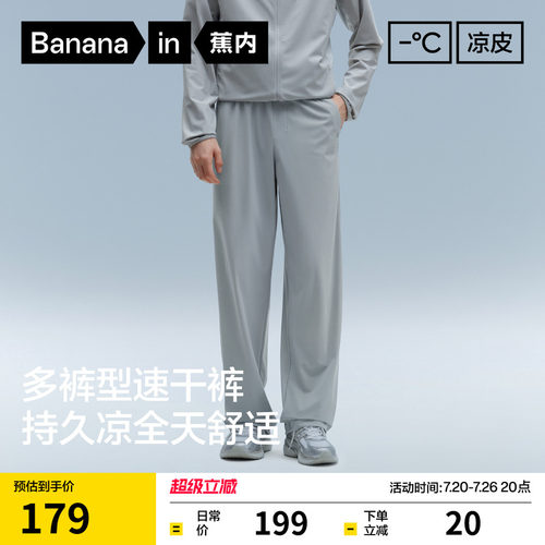 蕉内凉皮3系男士直筒长裤冰丝速干裤运动裤休闲裤夏季防晒薄裤子
