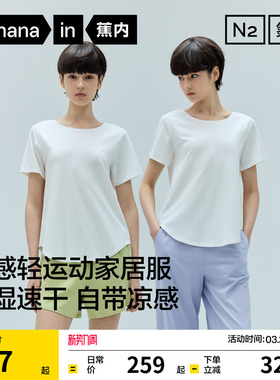 蕉内氮气505Dry家居服套装轻运动瑜伽服长袖睡衣女款新款2026夏季