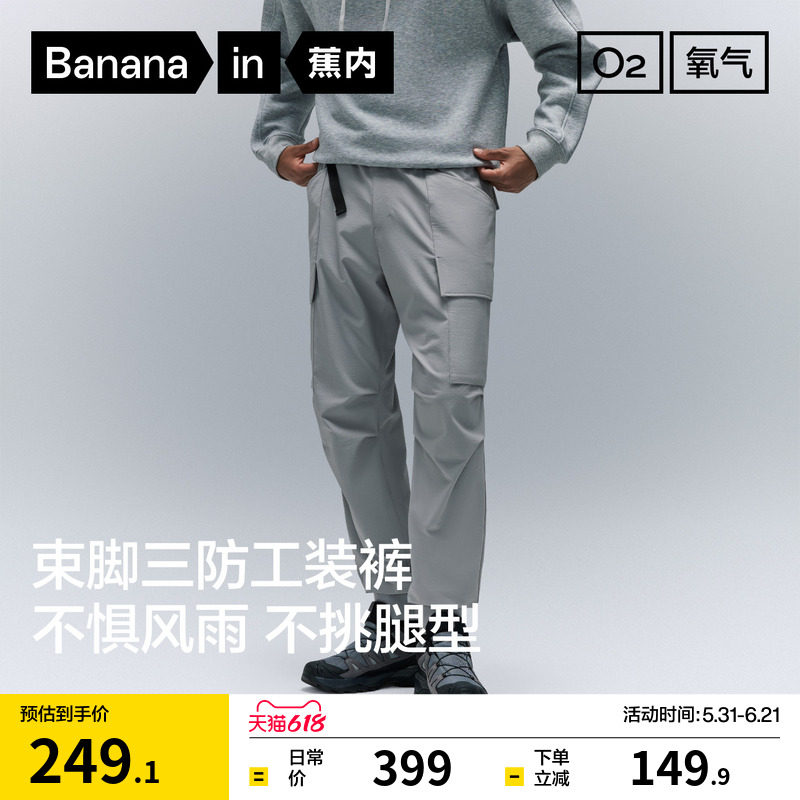 蕉内氧气502Proof男士工装裤机能冲锋裤软壳裤登防泼水户外裤子