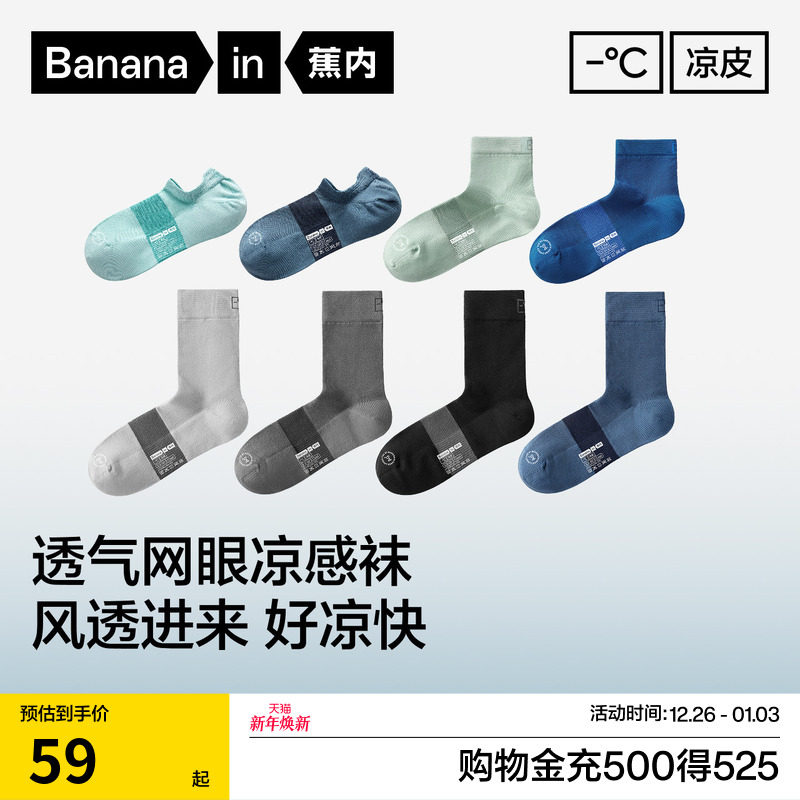 【王一博同款】蕉内凉皮男士袜子