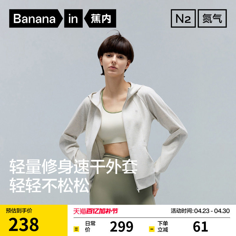 【刘浩存同款】蕉内301Dry女款速干修身上衣薄外套26早春运动外套