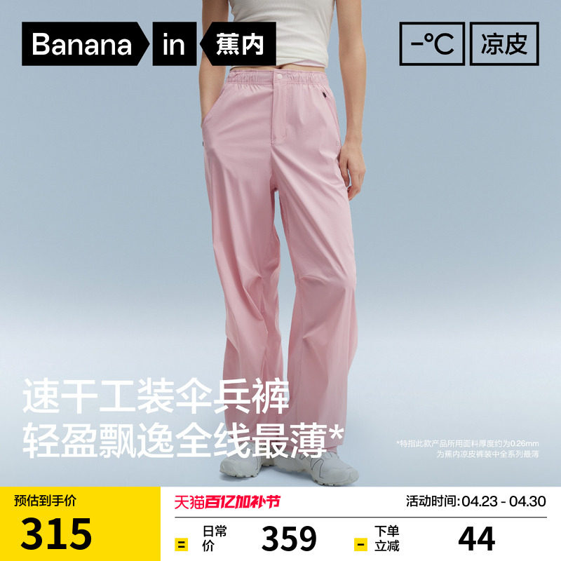 蕉内5系女士阔腿裤运动裤防晒工装裤女裤休闲裤2026新款裤子春夏