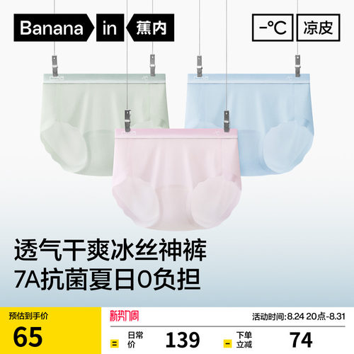 蕉内凉皮女士内裤凉感冰丝无痕