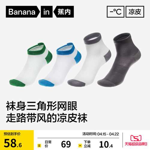 蕉内凉皮短袜男士网眼吸汗运动袜