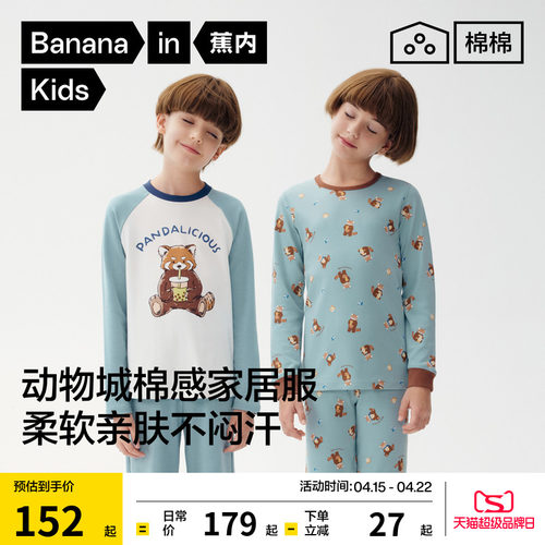 蕉内棉棉520H儿童睡衣