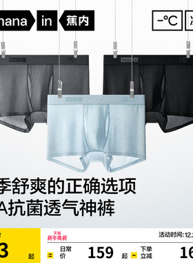 3件蕉内凉皮501Cool男士平角内裤冰丝莫代尔透气四角短裤男生新款