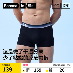 衩短裤 3件 平角透气透明网面裤 内裤 蕉内凉皮511CA无痕冰丝男士