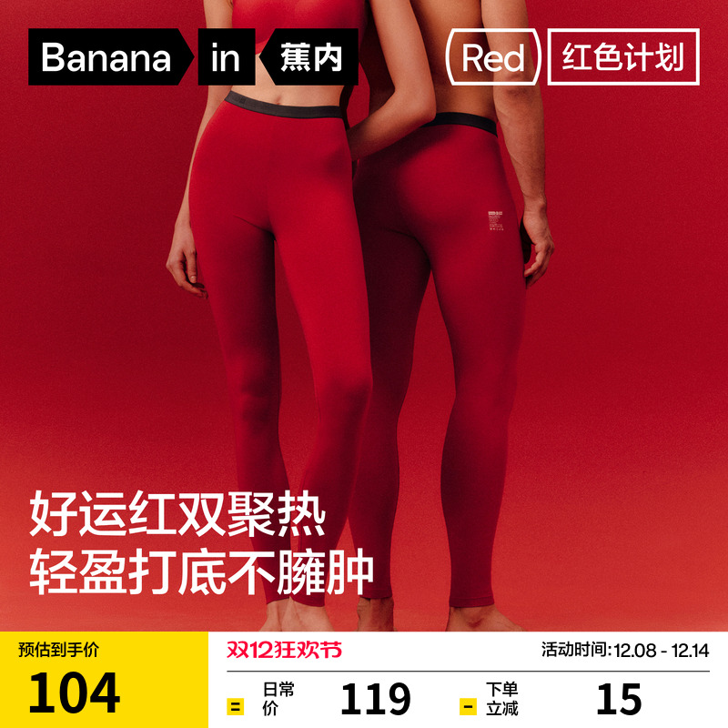 蕉内红色计划301+保暖裤本命年