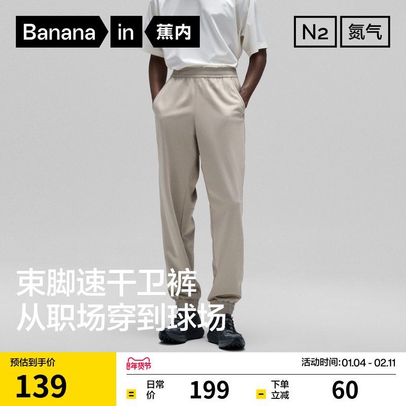 蕉内氮气302Dry男士卫裤运动裤束脚长裤速干裤休闲裤宽松裤子,男装,休闲裤,淘宝优惠券,粉丝福利购,淘宝优惠卷