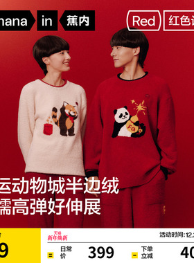 蕉内红色计划520Home男女士冬季半边绒家居服本命年马年情侣睡衣