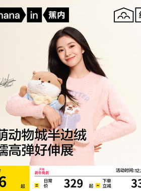 刘浩存同款 蕉内绒绒520Home男女士家居服半边绒冬季睡衣加厚新款