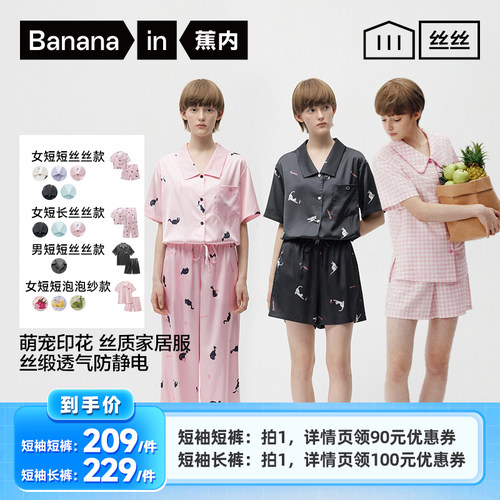 【李佳琦直播间】蕉内520Home男女士家居套装