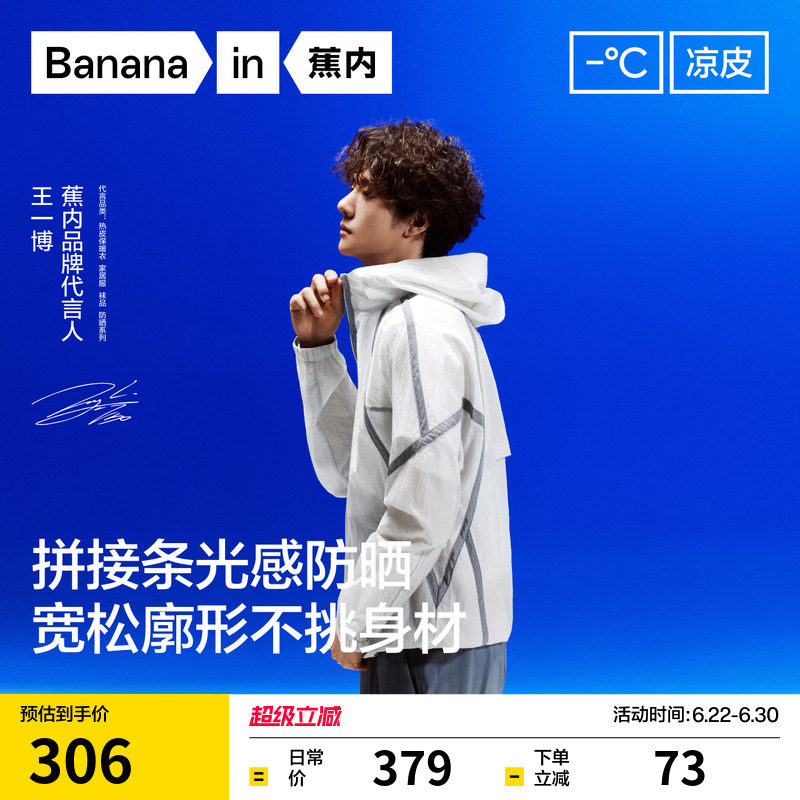 【王一博同款】蕉内凉皮502UV男女同款防晒衣机能外套防晒服户外 - 实物图