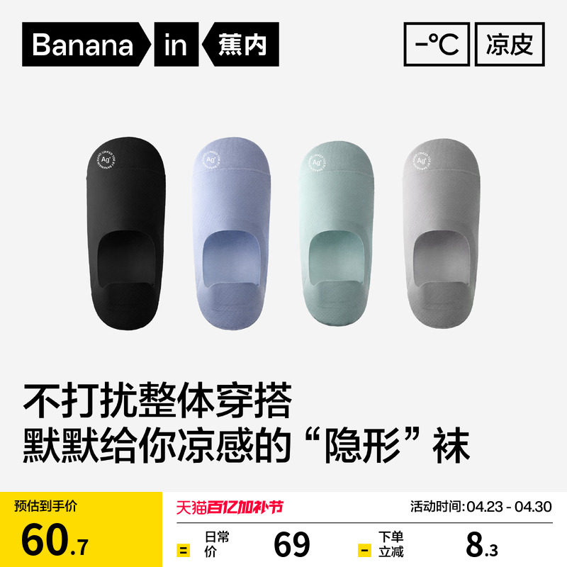 抗菌速干|蕉内凉皮502CoolAir男隐形船袜吸汗防臭防滑不掉跟袜子