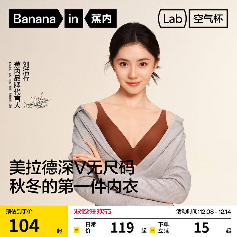 蕉内300A无尺码深V无痕文胸