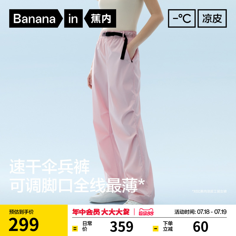 蕉内凉皮505Cool Air女士速干机能降落伞裤工装裤休闲裤春夏裤子