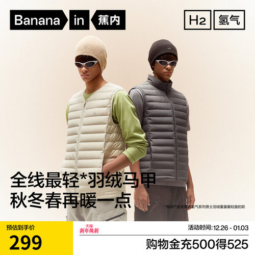 蕉内氢气301Air男士防风修身轻薄羽绒马甲背心马夹保暖内胆透气
