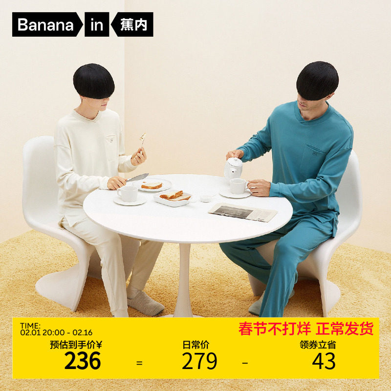 蕉内棉棉5系睡衣男女士春秋款莫代尔长袖圆领居家服家居服套装