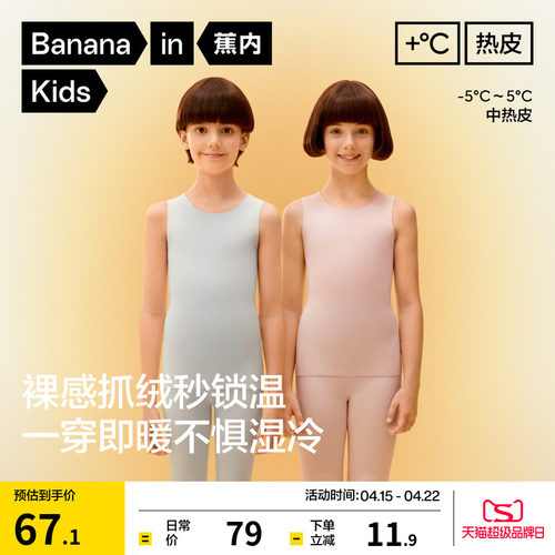 蕉内小热皮502++排汗儿童背心