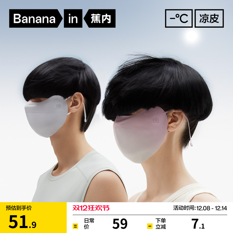 蕉内凉皮302UVPro防晒口罩