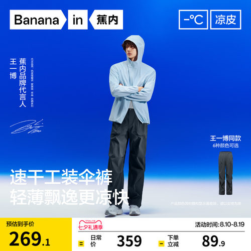 蕉内凉皮505CoolAir男降落伞长裤