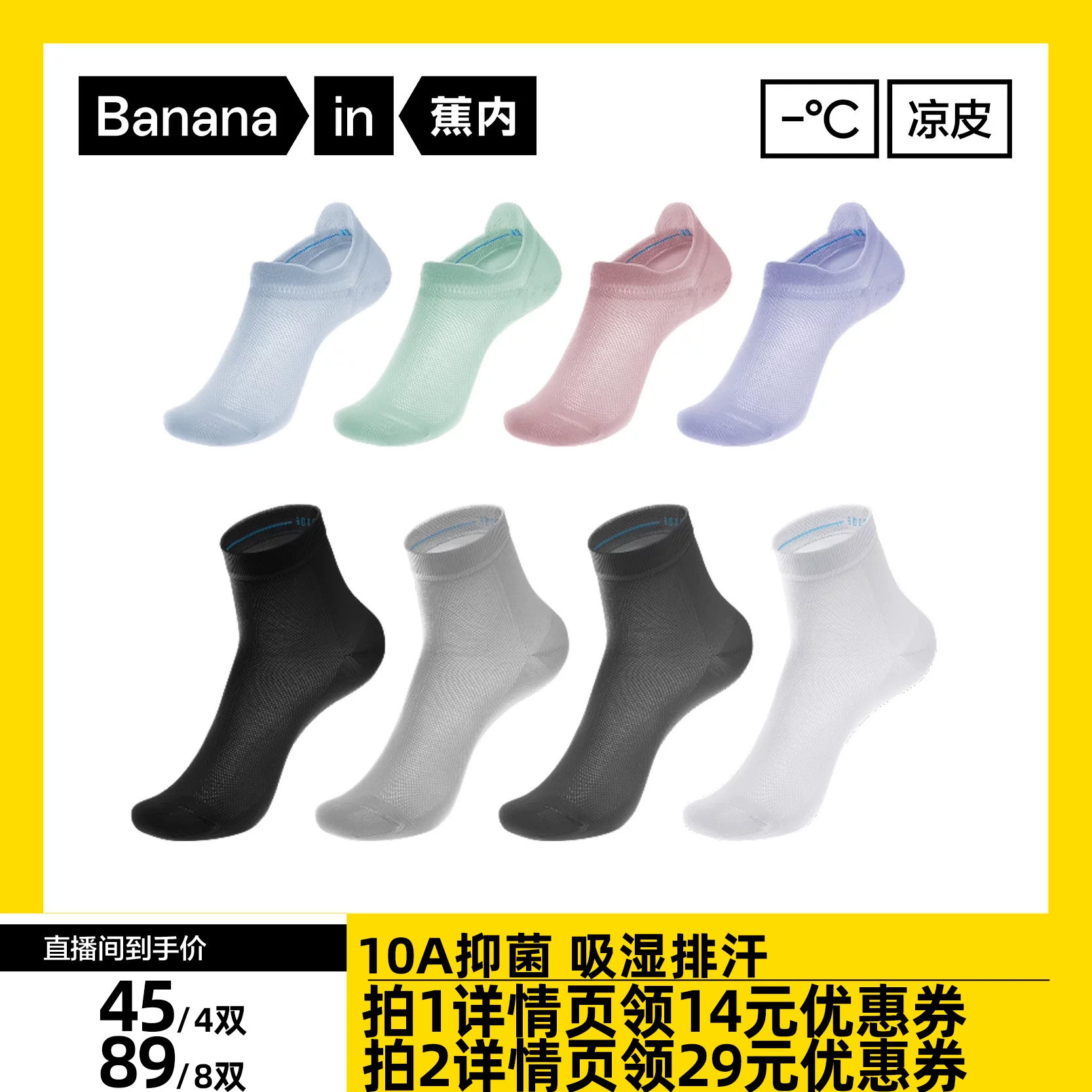 【达人专享】蕉内凉皮302Cool男/女士袜子吸汗防臭船袜跑步运动