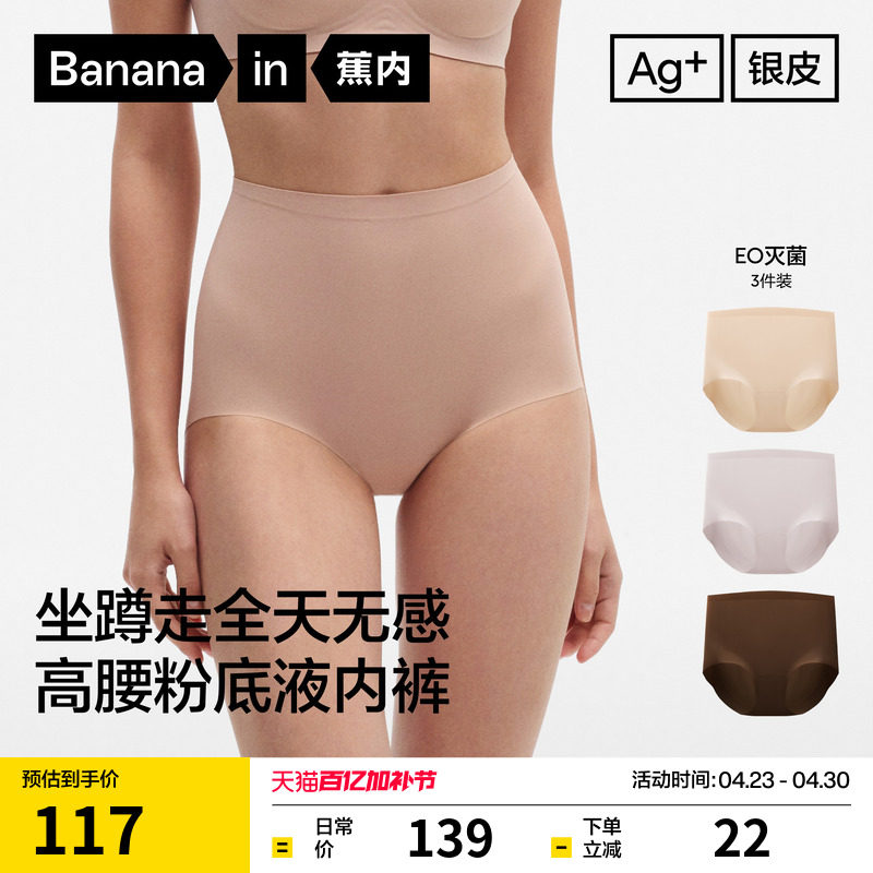 3件|蕉内银皮508A女士内裤高腰收腹无痕隐形不夹臀透气三角裤女