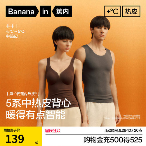 蕉内热皮502++女士带杯保暖背心