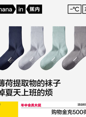 冰丝透气|蕉内凉皮301CA男士袜子夏薄款商务吸汗防臭运动中筒袜