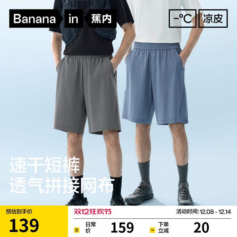 蕉内凉皮301Cool男士速干短裤