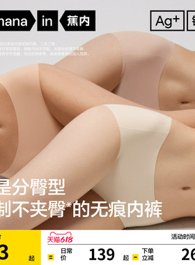 3件|蕉内银皮508A女士内裤纯棉透气裆无痕隐形健身瑜伽三角裤新款