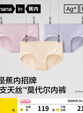 3件|蕉内银皮500E女士内裤无痕透气亲肤抗菌莫代尔三角裤大码女