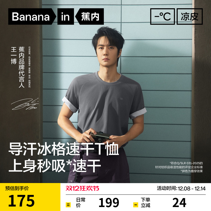 蕉内凉皮502CoolPro男女同款短袖