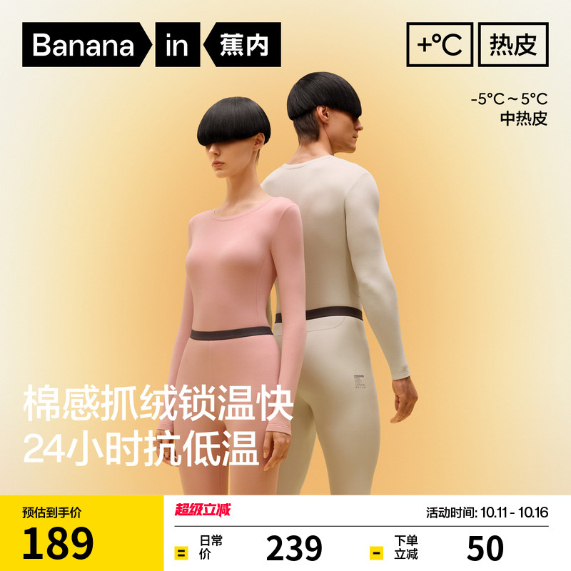 【王一博同款】蕉内热皮302++男女士保暖套装冬季发热加厚秋衣裤