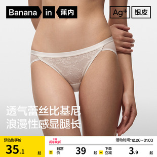蕾丝性感高开衩纯棉透气裆三角裤 蕉内银皮303Air女士内裤 镂空法式