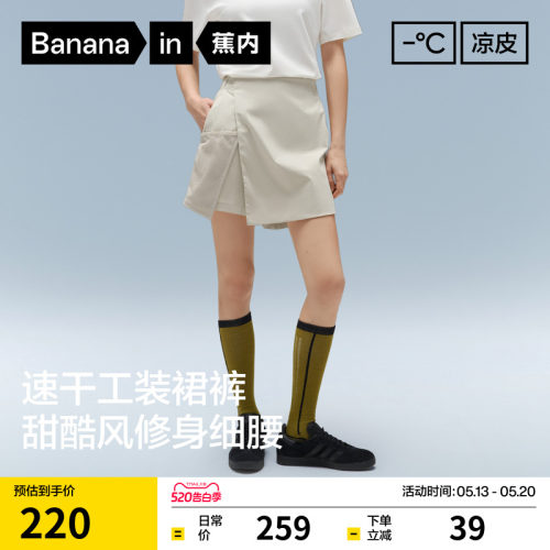 蕉内凉皮505CoolPro女士裙裤