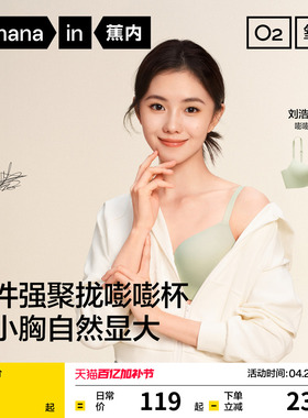 【刘浩存同款】蕉内氧气301P无痕美背内衣女小胸聚拢文胸性感胸罩