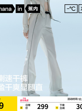 蕉内504Cool Pro女士速干机能喇叭长裤女裤新款白色工装休闲裤子