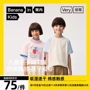 T恤棉感卡通吸湿速干潮 蕉内非常302Regular儿童短袖 达人专享