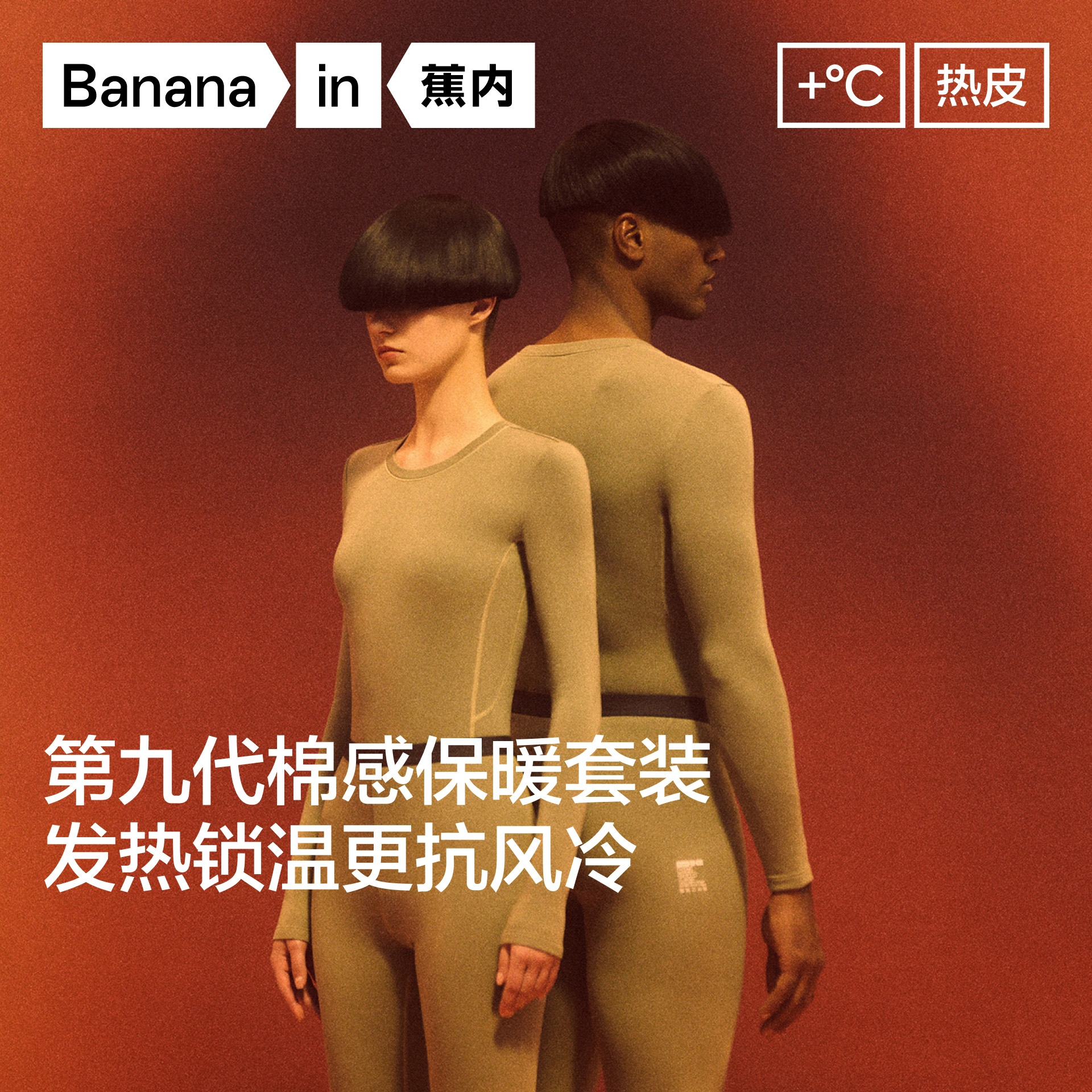 蕉内热皮3系男女士保暖套装加绒