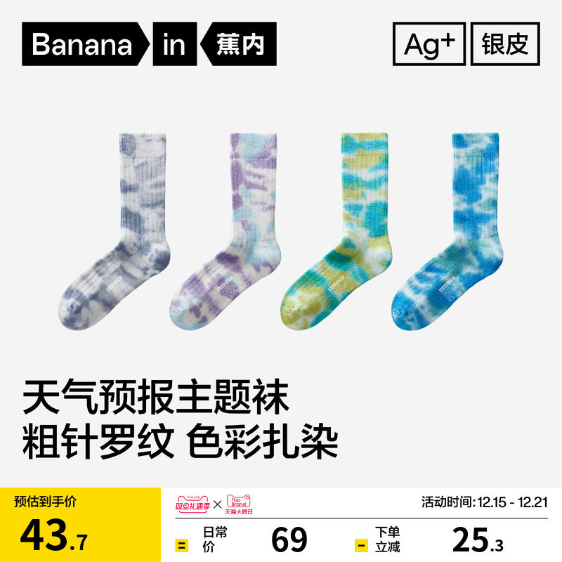 蕉内银皮520Color男女同款长袜