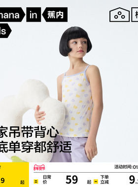 蕉内棉棉301Home儿童背心透气女童内穿吊带女孩外穿打底上衣