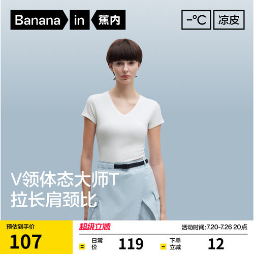 凉皮501CoolV领修身短袖肌底衣