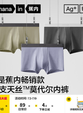 3件|蕉内银皮301P莫代尔男士内裤平角纯棉透气裆冰丝四角短裤男生