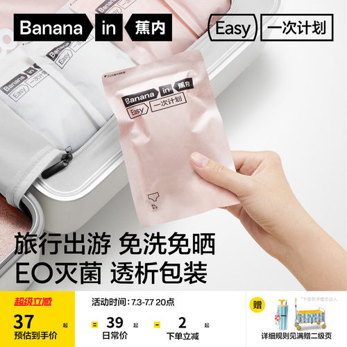 蕉内365S一次性内裤灭菌免洗