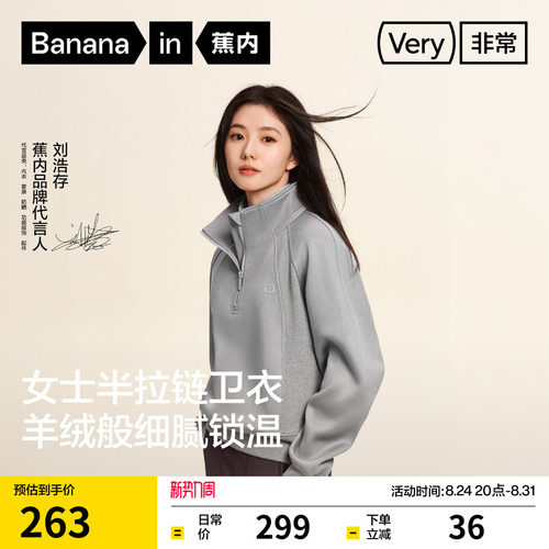 【刘浩存同款】蕉内非常503Relax女士半拉链四季卫衣休闲上衣女