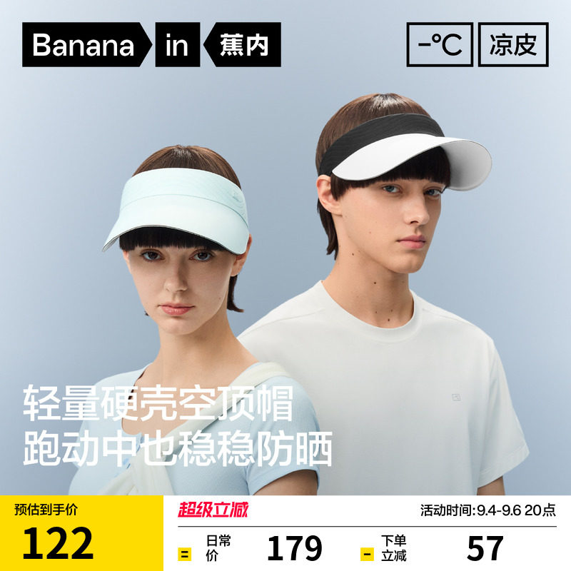 蕉内凉皮501UVAir男女款空顶帽										