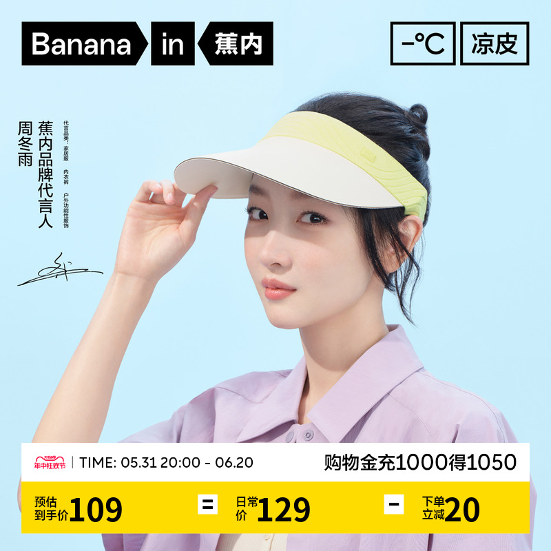 【周冬雨同款】蕉内凉皮501UV Air运动空顶帽男女士轻量防晒帽