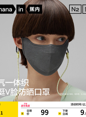 蕉内氮气702Dry男女同款防晒户外口罩透气爬山遮阳面罩防晒面罩